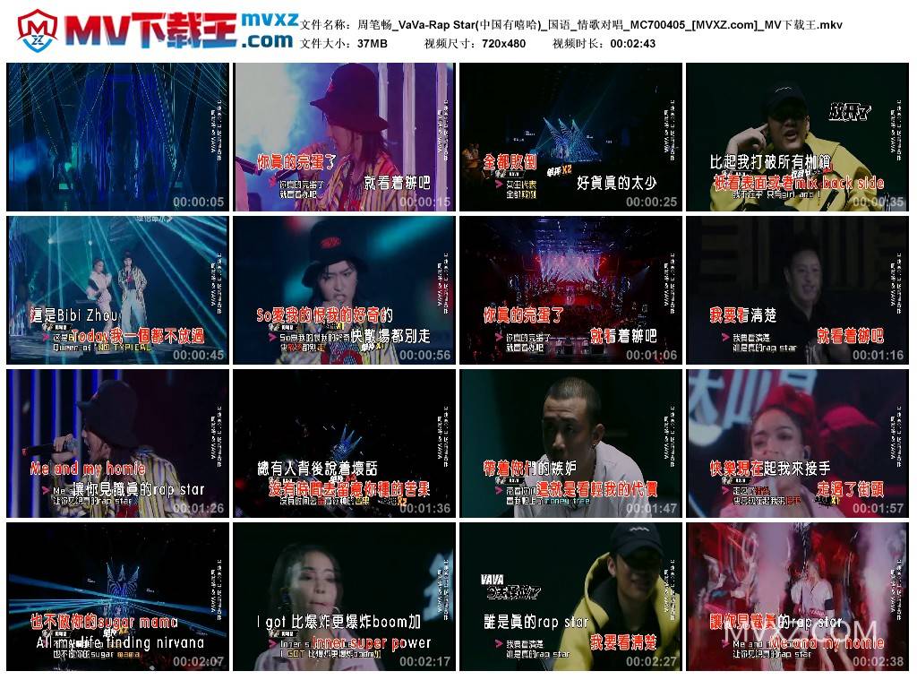 周笔畅_VaVa-Rap Star(中国有嘻哈)_国语_情歌对唱_MC700405